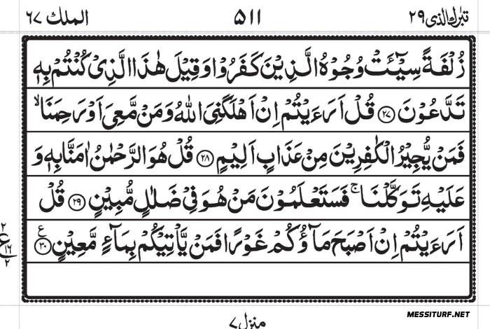 Surah Al Mulk