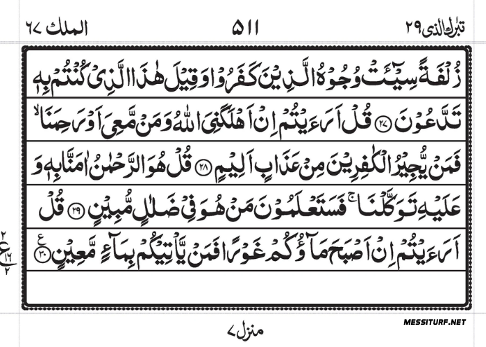 Surah Al Mulk